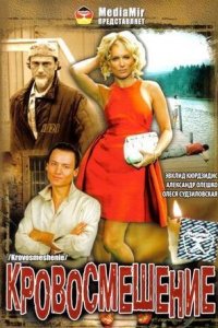 Кровосмешение (фильм 2009)