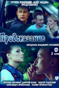 Предсказание (фильм 2011)